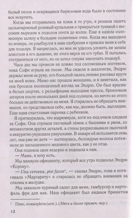 Книга Никогда тебя не отпущу () — 4