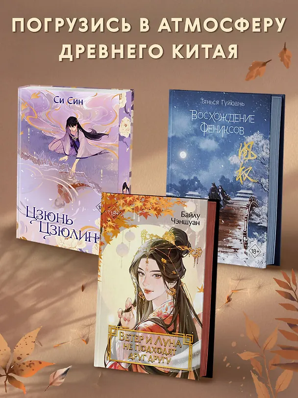 Книга Ветер и Луна не подходят друг другу (#1) (Байлу Чэншуан) — 8