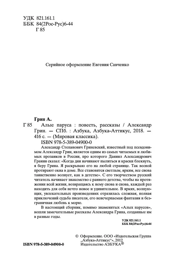 Книга Алые паруса (Александр Грин) — 10