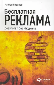 Бесплатная реклама: Результат без бюджета