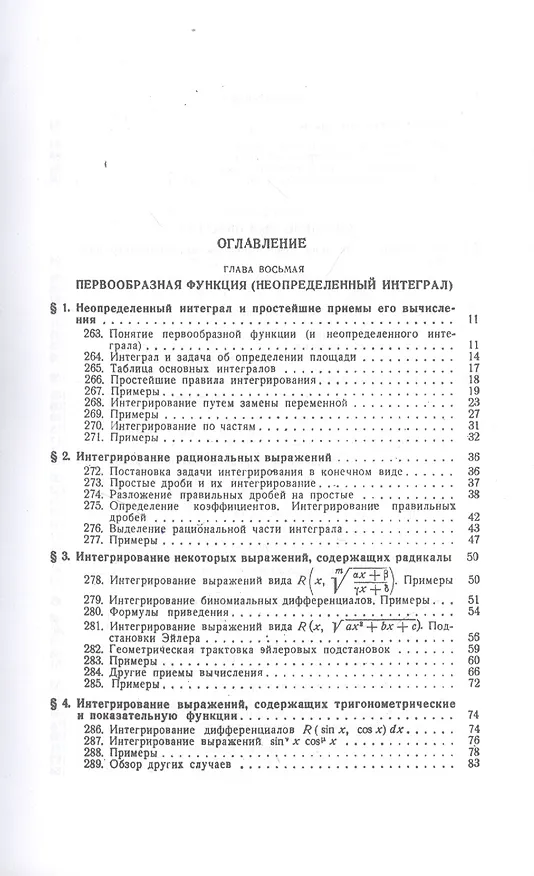 Книга Курс дифференциального и интегрального исчисления: Учебник. В 3-х тт. Т. 2. 9-е изд., стер. (Григорий Фихтенгольц) — 2