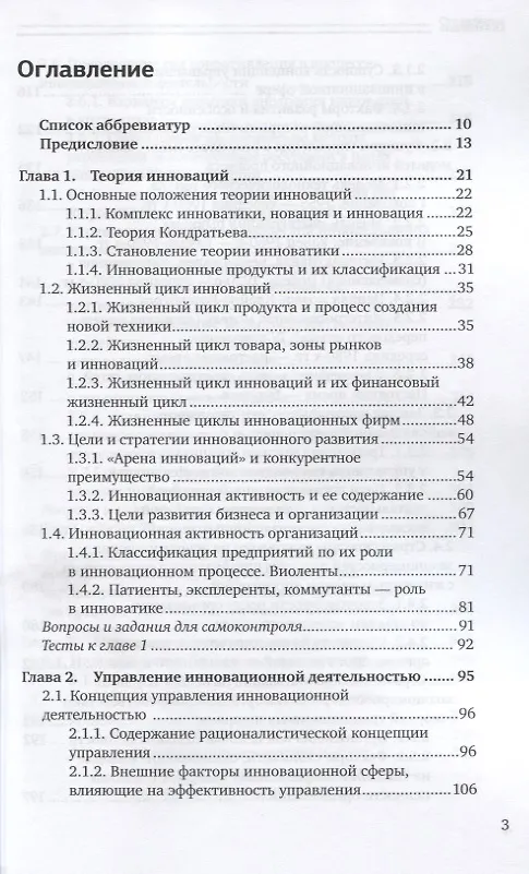 Книга Управление инновациями. Учебник для академического бакалавриата () — 2