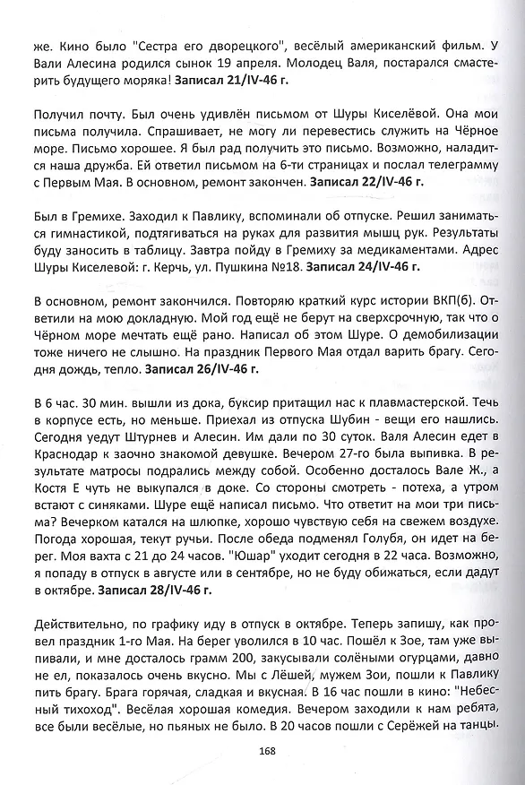 Книга Дневник моряка. 1940-1948 (Василий Демидов) — 5
