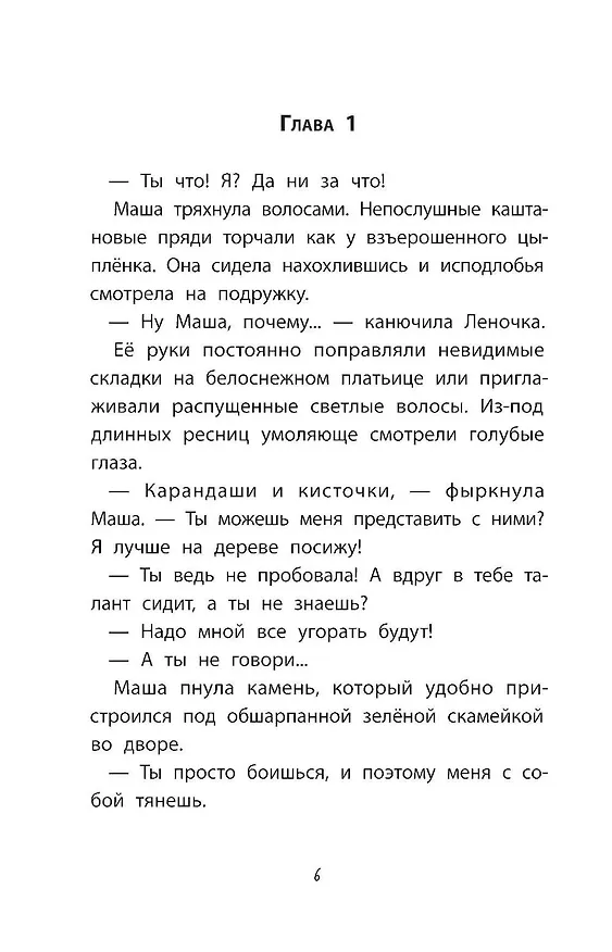 Книга Девочка-капитан. История о том, куда зовет сердце (Ольга Клушина) — 10