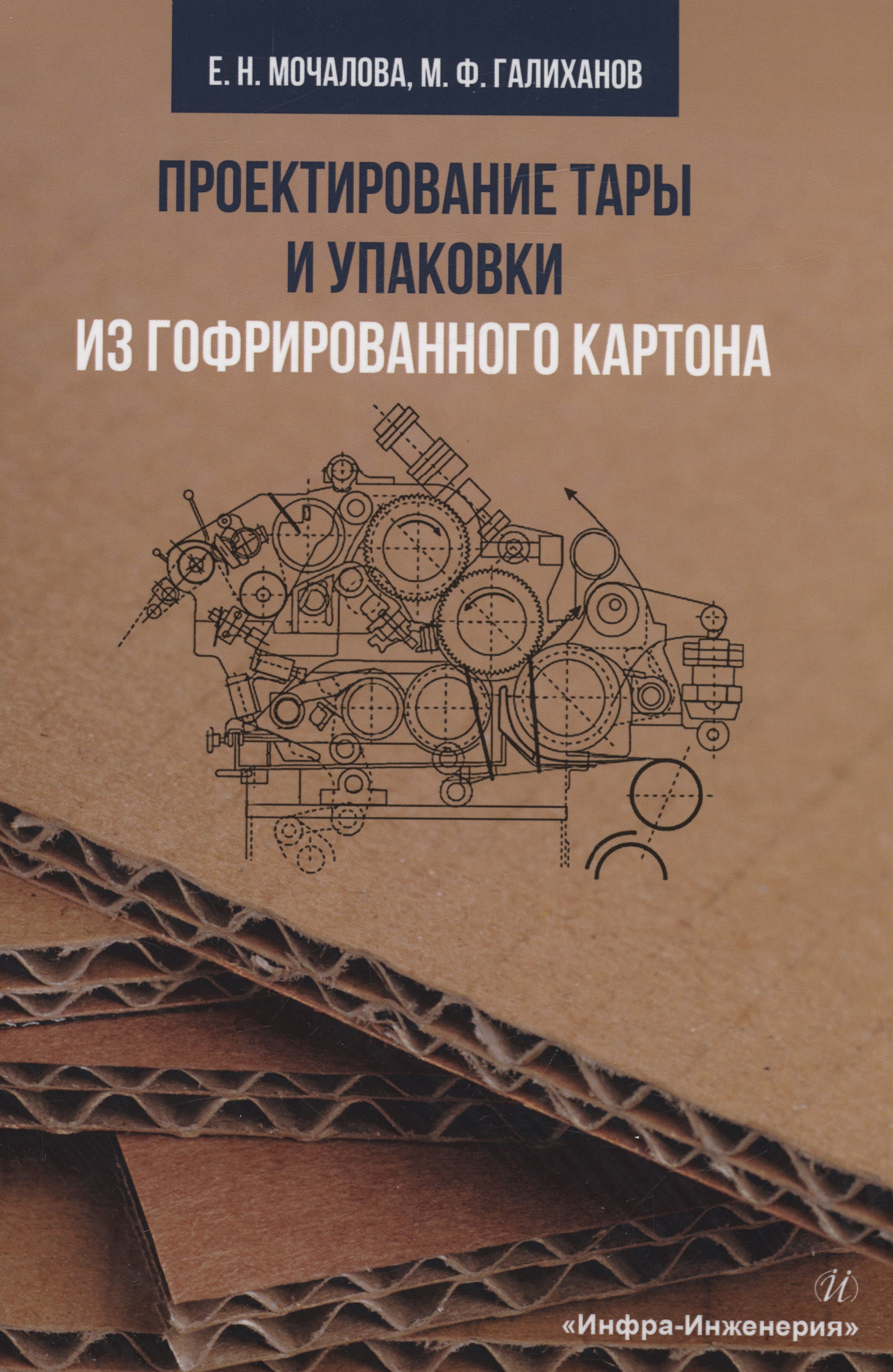 

Проектирование тары и упаковки из гофрированного картона