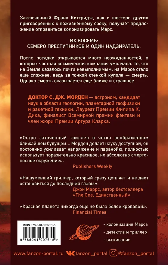 Книга Билет в один конец (Саймон Дж. Морден) — 2