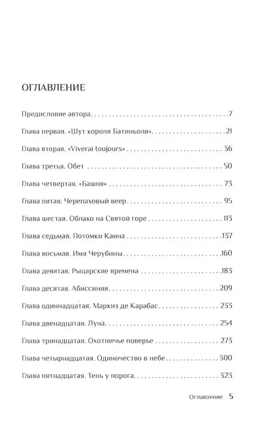 Книга Тот самый Гумилев: роман (Мария Голикова) — 2
