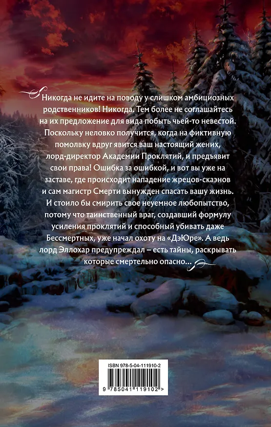 Книга Академия Проклятий. Урок третий: Тайны бывают смертельными (Елена Звёздная) — 2