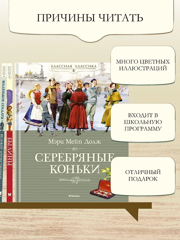 Книга Серебряные коньки (Мери Додж) — 7