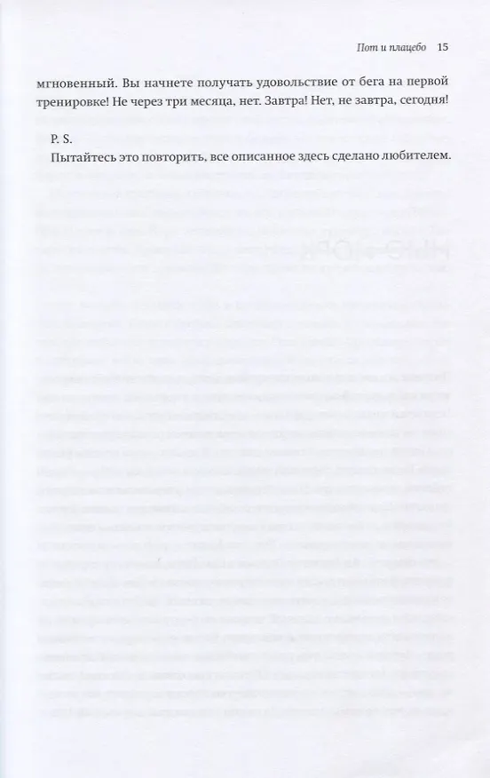 Книга Не про бег (Юрий Строфилов) — 13