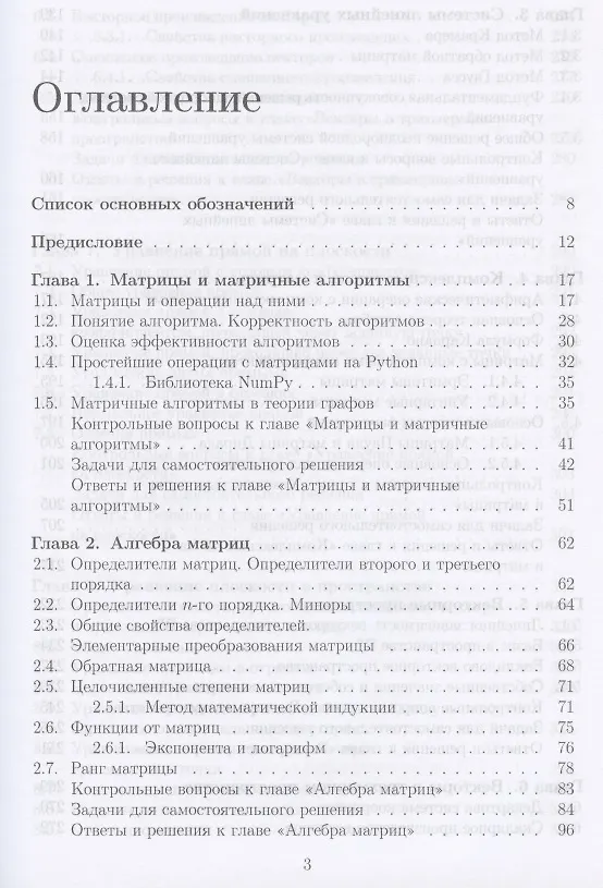 Книга Алгебра и геометрия с примерами на Python. Учебное пособие для вузов () — 2