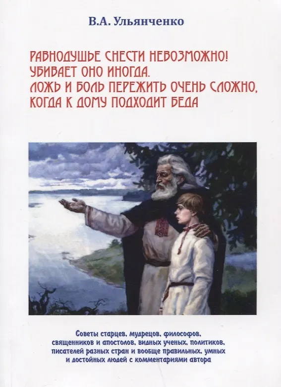 Книга Равнодушье снести невозможно... () — 1