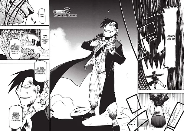 Стальной алхимик. Книга 10 (Fullmetal Alchemist). Манга 2829774 — 3
