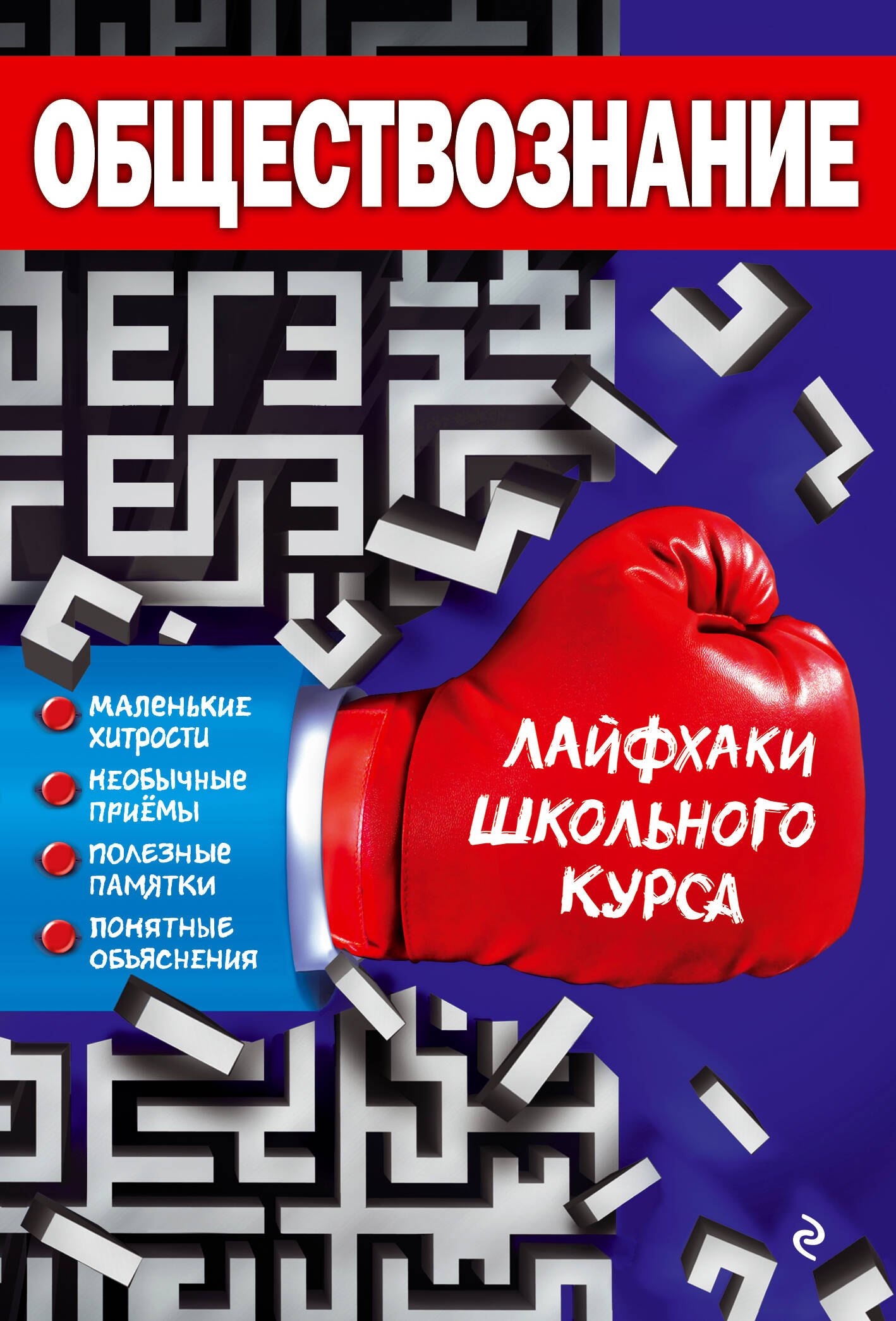 

Обществознание