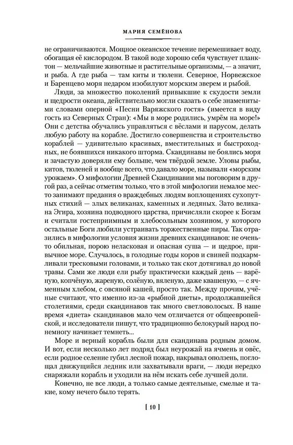 Книга Лебединая дорога (Мария Семенова) — 11