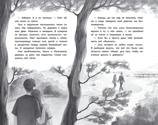Книга С другой стороны (Екатерина Лаптёнок) — 20