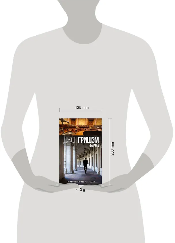Книга Фирма (Джон Гришэм) — 4