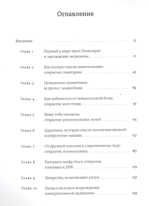Книга Открытия, которые изменили мир (Джон Кейжу) — 4