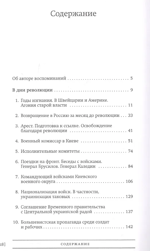 Книга В дни революции: Воспоминания участника великой русской революции 1917 года (Константин Оберучев) — 2