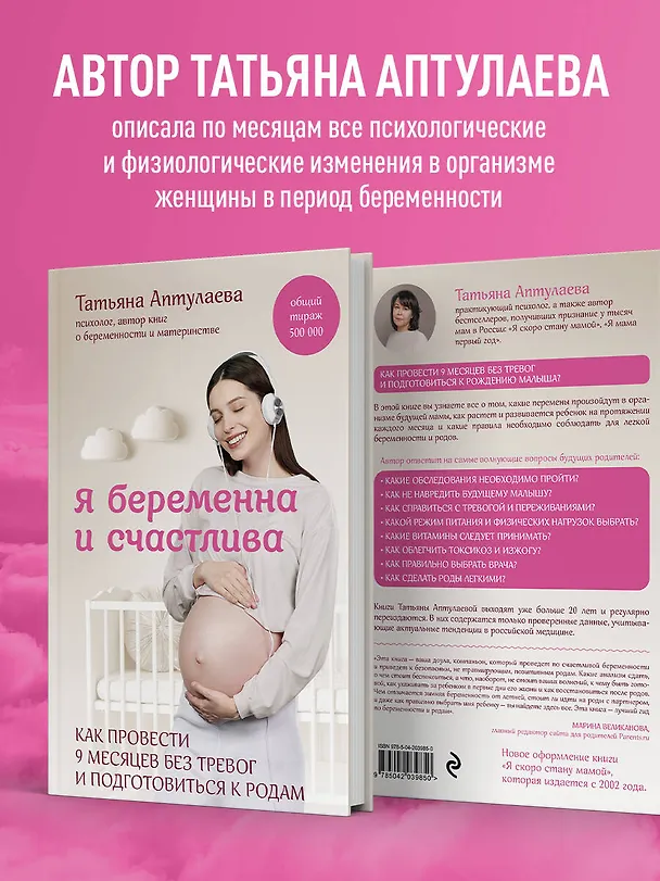 Книга Я беременна и счастлива. Как провести 9 месяцев без тревог и подготовиться к родам (Татьяна Аптулаева) — 7