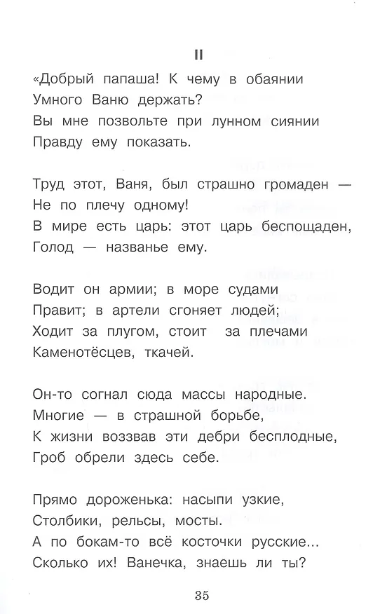 Книга Дедушка Мазай и зайцы (Николай Некрасов) — 7