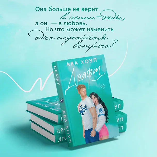 Книга Драфт (Ава Хоуп) — 7