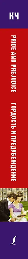 Книга Гордость и предубеждение. Upper-Intermediate (Джейн Остен) — 3