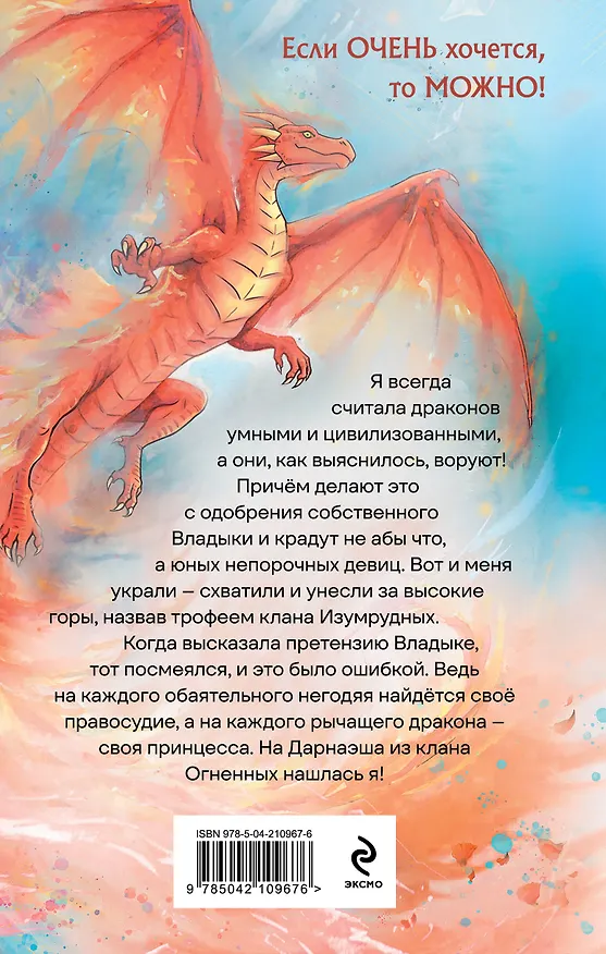 Книга Не дразни дракона (Анна Гаврилова) — 2