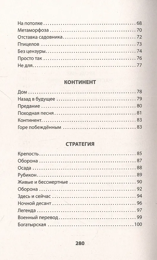 Книга ANTE BELLUM. Стихи (Тимофей Сергейцев) — 7