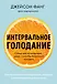 Открытия века: Джейсон Фанг рекомендует