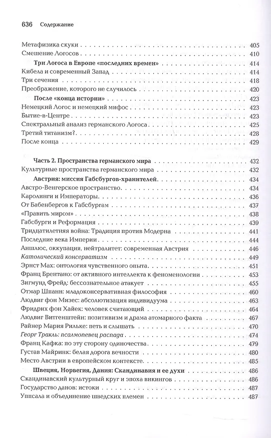 Книга Ноомахия: войны ума. Логос Европы. Германский Логос. Человек апофатический (Александр Дугин) — 7