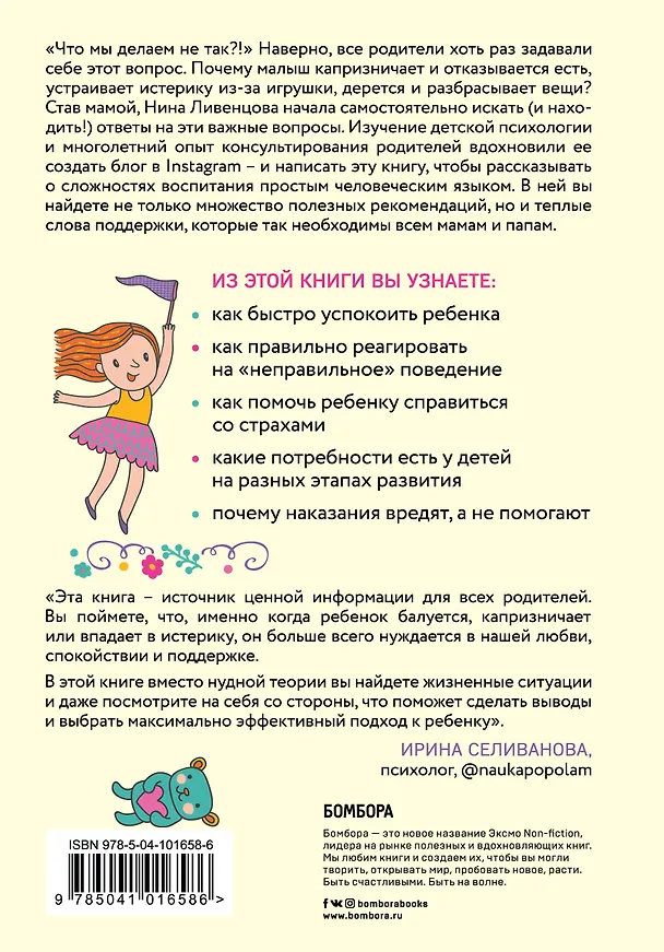 Книга Азбука послушания. Почему наказания не помогают и как говорить с ребенком на его языке (Нина Ливенцова) — 2