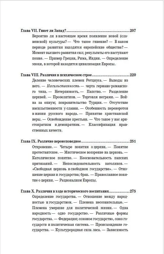 Книга Россия и Европа (Николай Данилевский) — 7