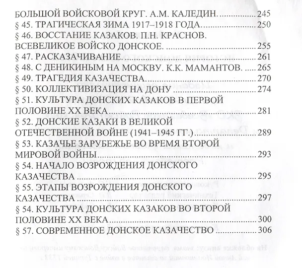 Книга История донского казачества () — 4