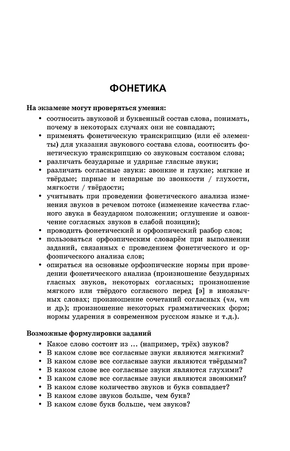 Книга ОГЭ-2026. Русский язык. Сборник заданий. 500 заданий с ответами (Светлана Львова) — 8