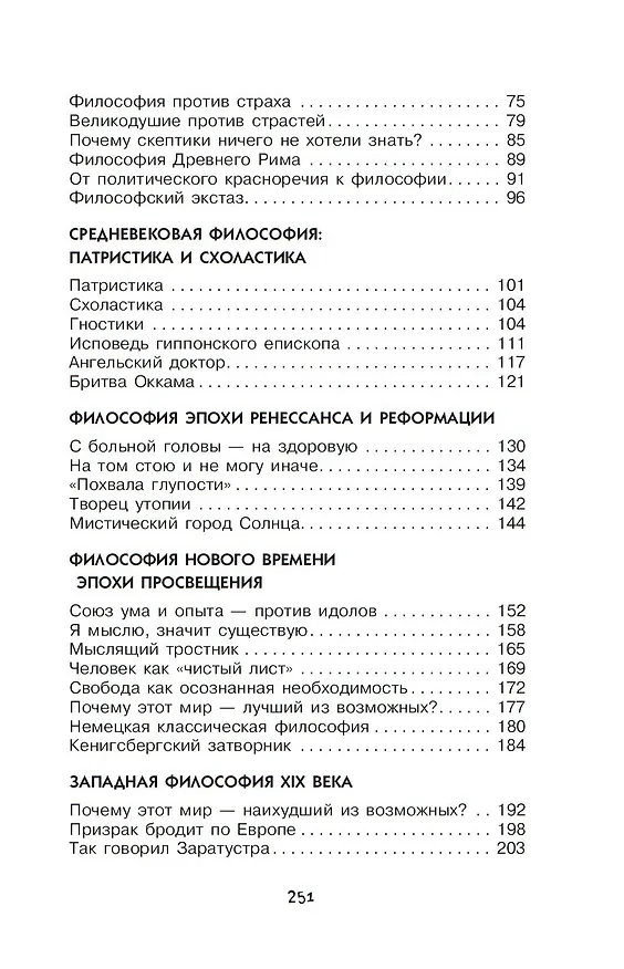 Книга Философия для любознательных (Андрей Цуканов) — 9