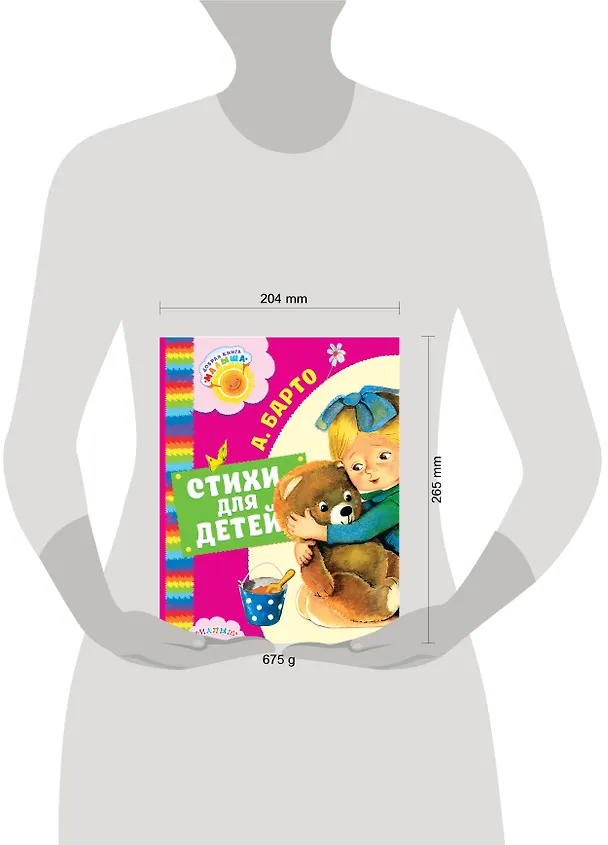 Книга Стихи для детей (Агния Барто) — 4