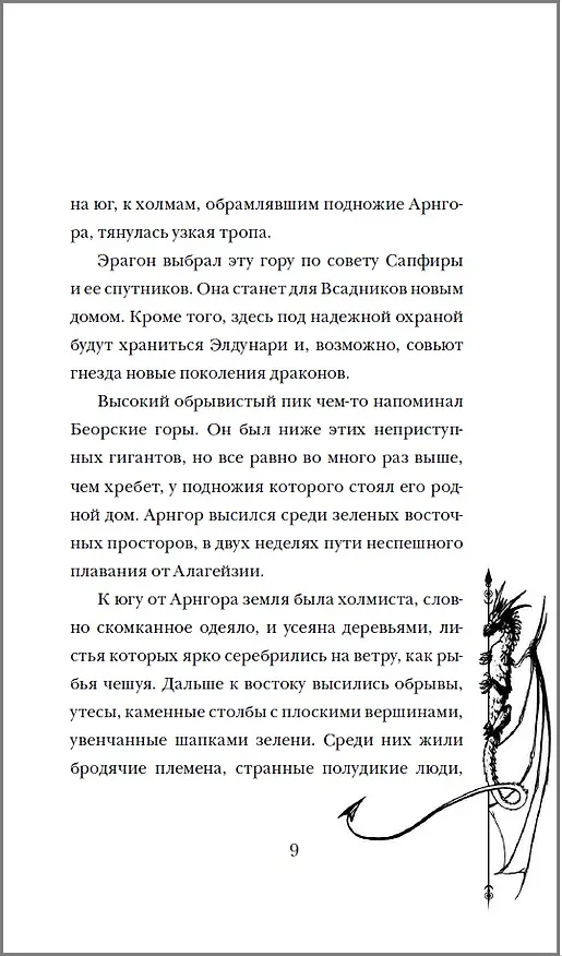 Книга Эрагон. Вилка, ведьма и дракон (Кристофер Паолини) — 13