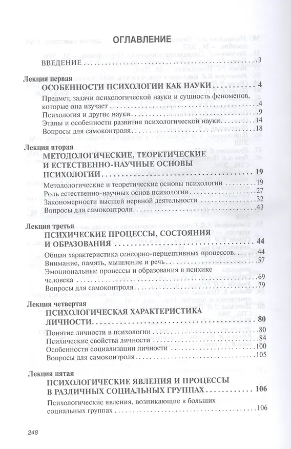 Книга Психология. Курс лекций. Учебное пособие (Владимир Крысько) — 2