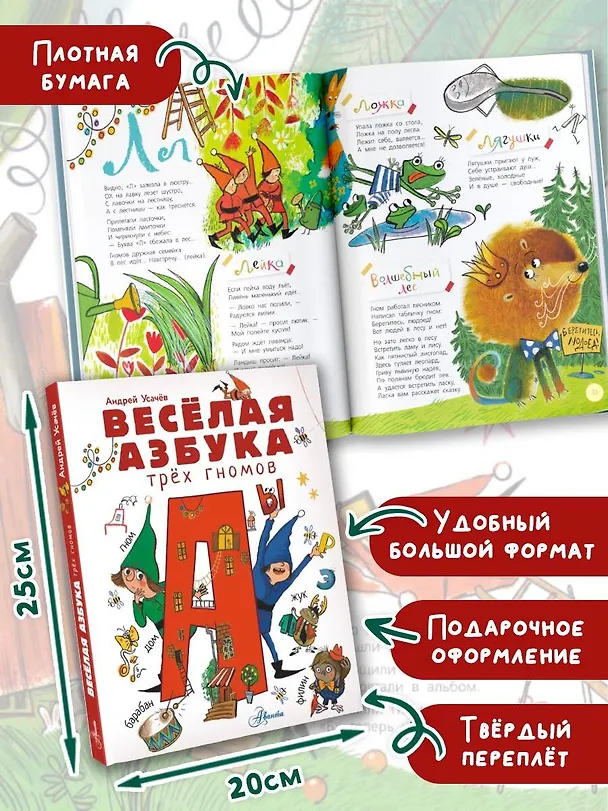 Книга Волшебная азбука (Андрей Усачев) — 7