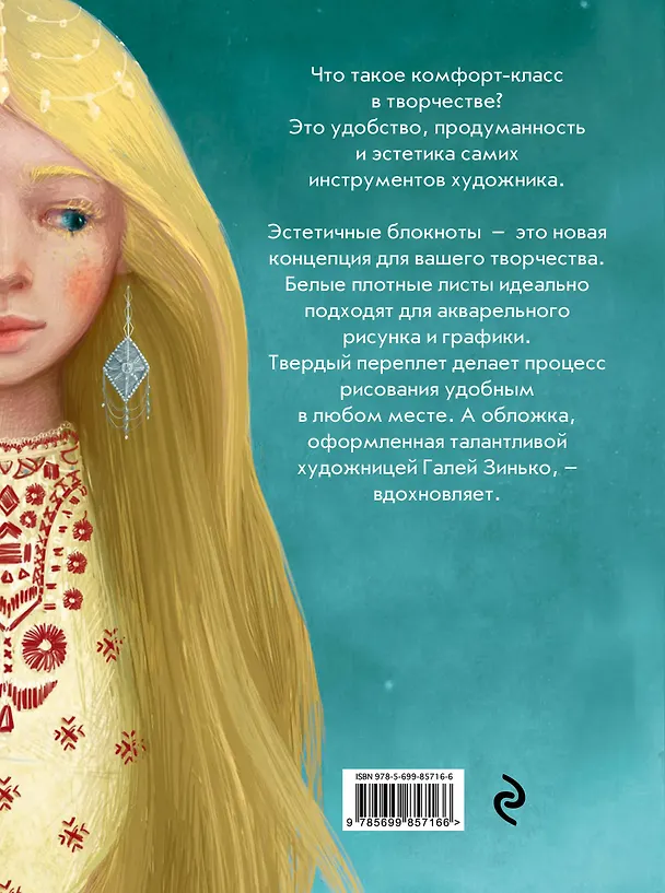 Блокнот для рисования "Снежная королева" (А5) 322294 — 4