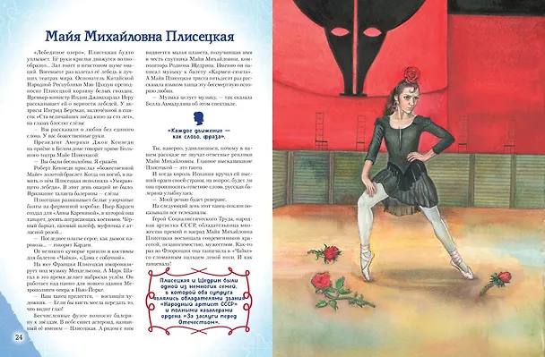 Книга Девочки, прославившие Россию. Книга 2 (Ольга Артемова, Наталья Артемова) — 17