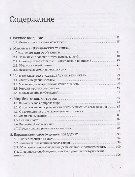 Книга Путь джедая. Поиск собственной методики продуктивности (Максим Дорофеев) — 4