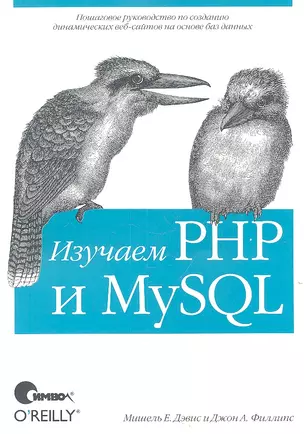 Изучаем PHP и MySQL 2-е издание — 2168985 — 1