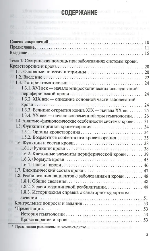 Книга Сестринская помощь при патологии системы крови с основами трансфузиологии: учебник для мед. училищ и колледжей () — 2