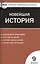Всеобщая история. Новейшая история. 9 класс. 3-е изд., перераб. ФГОС — 2516050 — 1