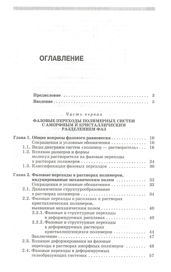 Книга Фазовые переходы полимерных сиcтем во внешних полях. Учебное пособие 2-е изд. испр. и доп. (Сергей Вшивков) — 2