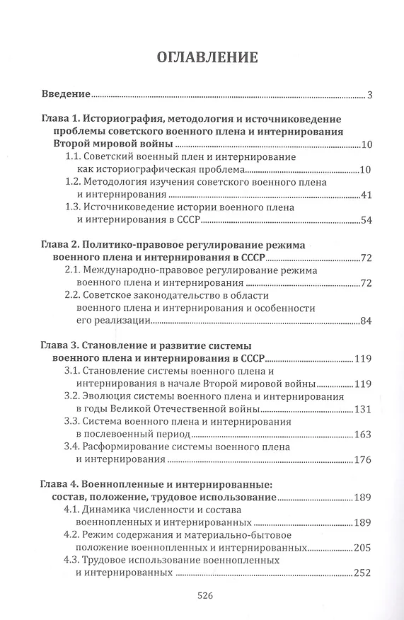 Книга Военный плен и интернирование в СССР (Александр Кузьминых) — 2