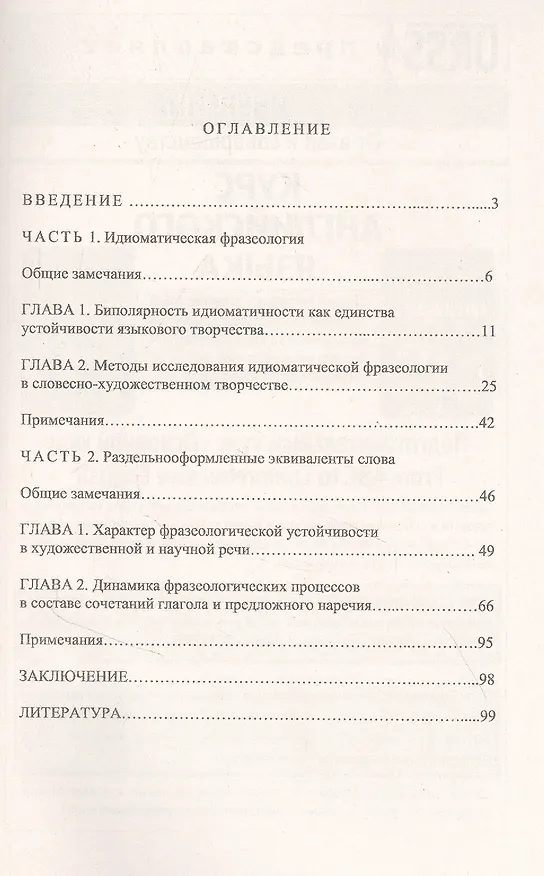 Книга Английская фразеология в языке и речи. Идиоматическая фразеология. Раздельнооформленные эквиваленты слова () — 2