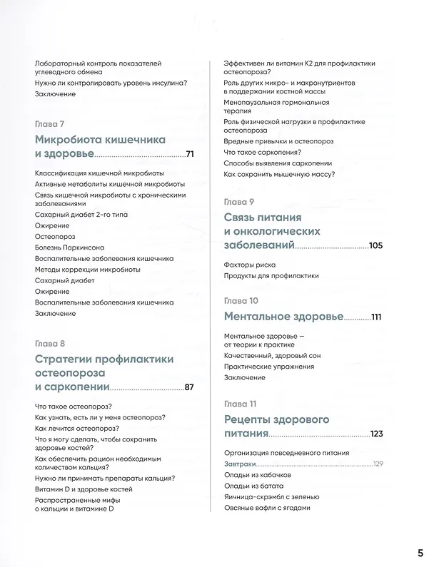 Книга Книга долголетия. Методики. Рецепты. Практики (Оксана Бадьина, Олег Ирышкин) — 4